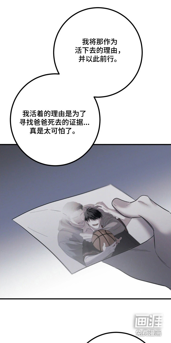 幻痛边境 第6话 第19页