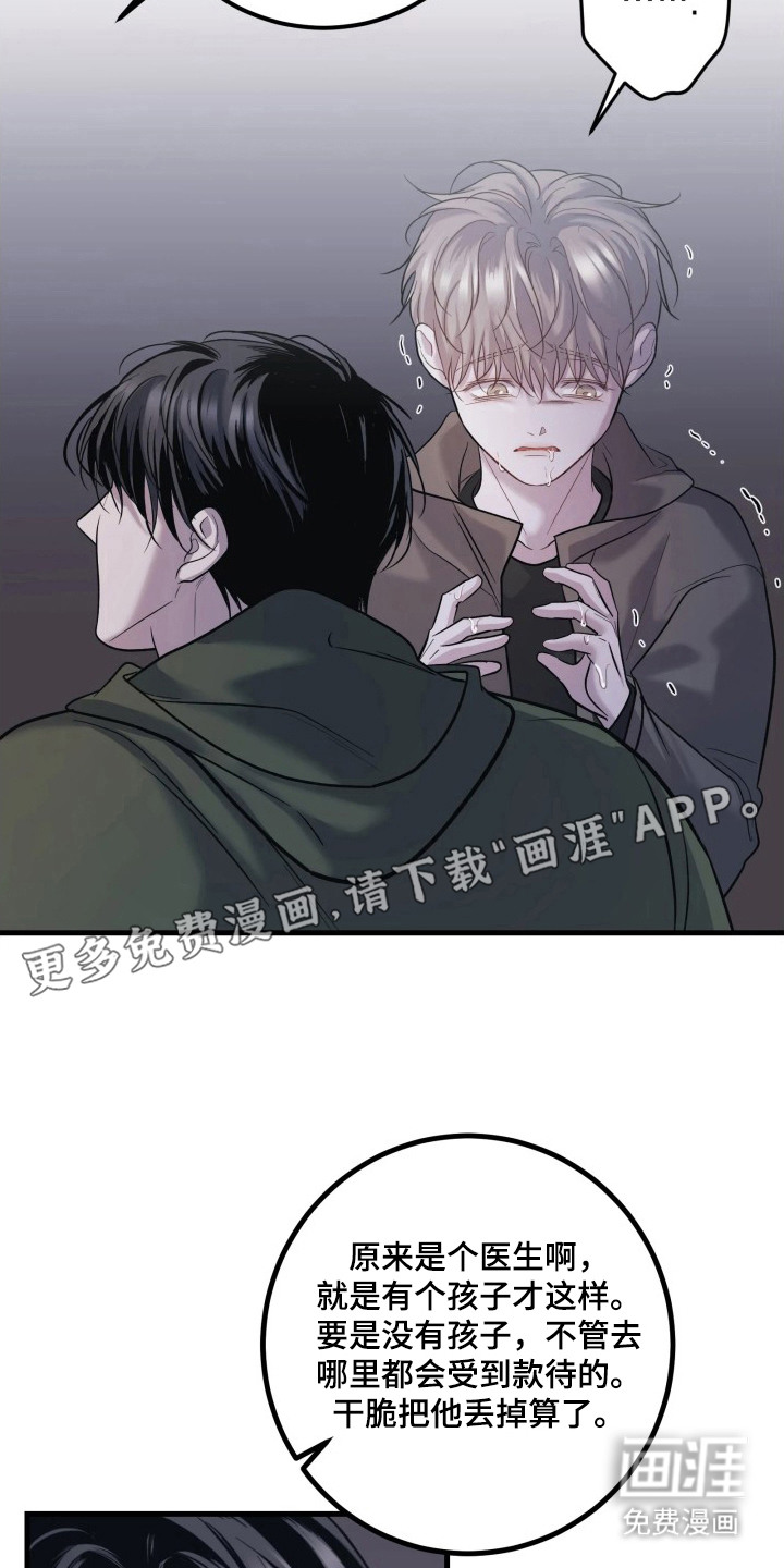幻痛边境 第4话 第6页