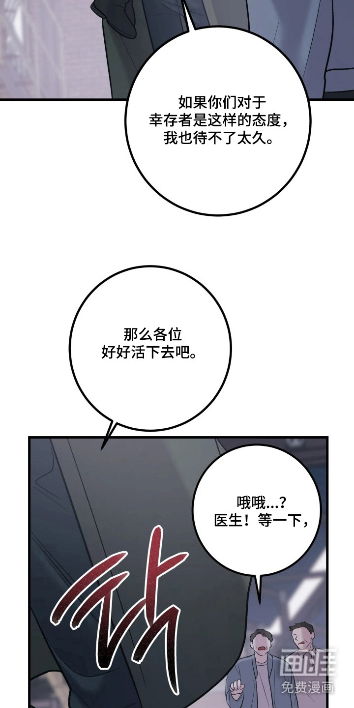 幻痛边境 第4话 第10页