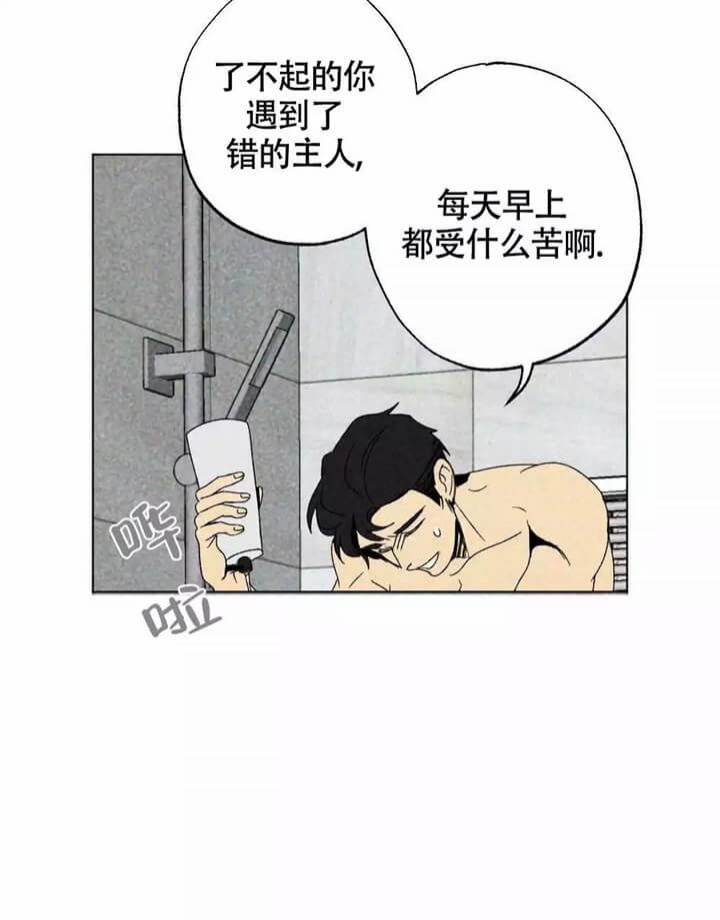 恋爱记 第3话 第23页