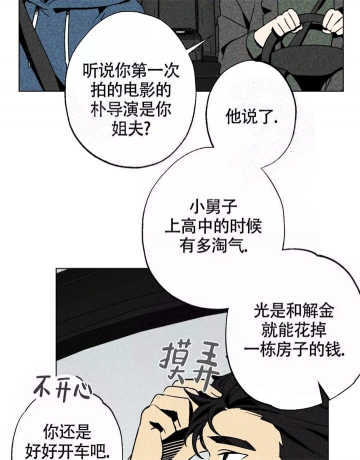 恋爱记 第4话 第14页