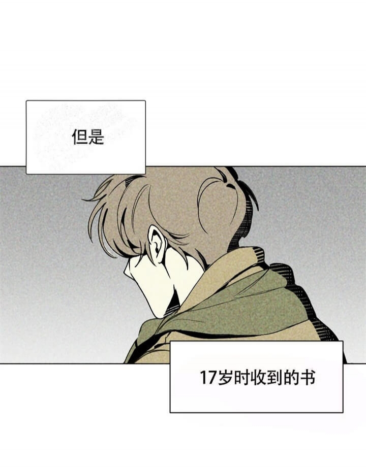 恋爱记 第5话 第21页