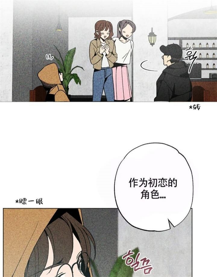 恋爱记 第7话 第8页