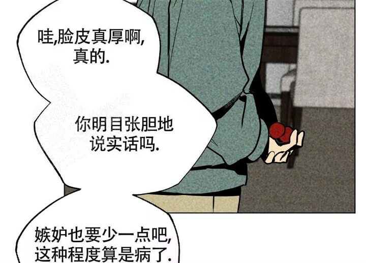 恋爱记 第8话 第38页