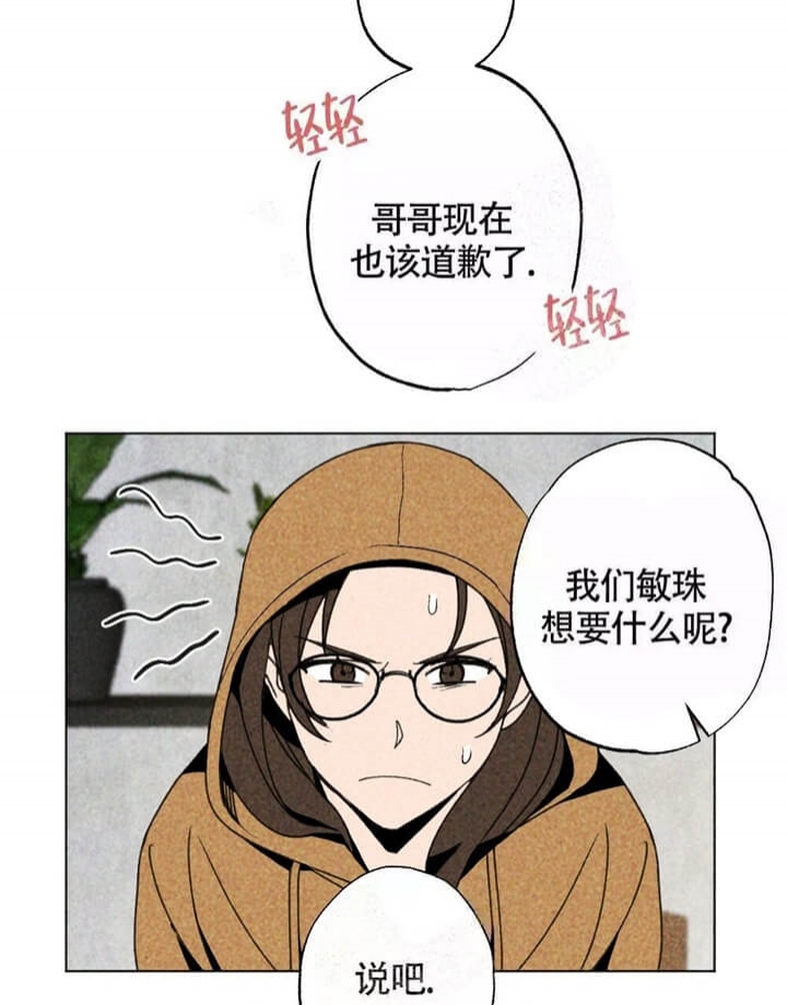 恋爱记 第8话 第5页