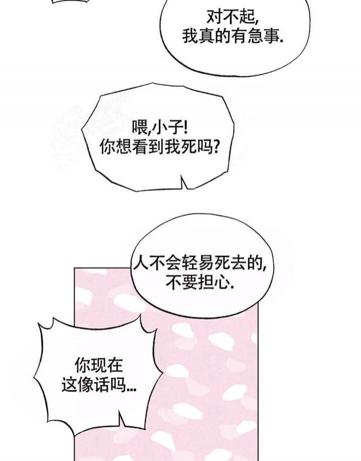 恋爱记 第11话 第37页
