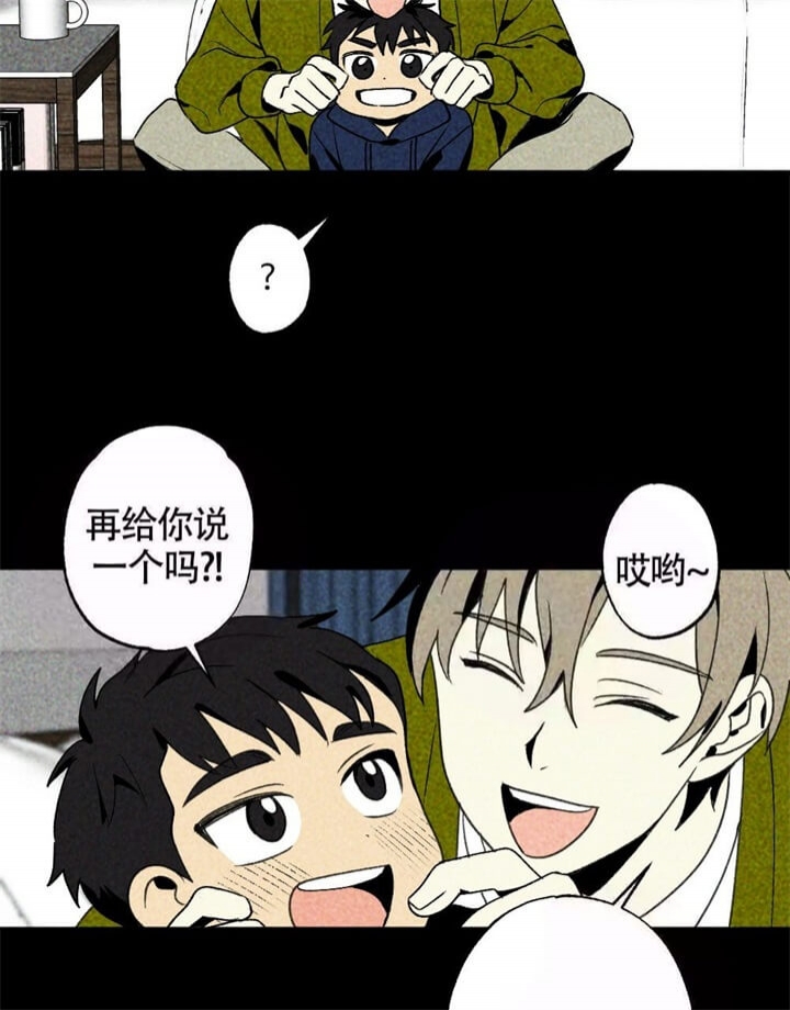 恋爱记 第16话 第23页