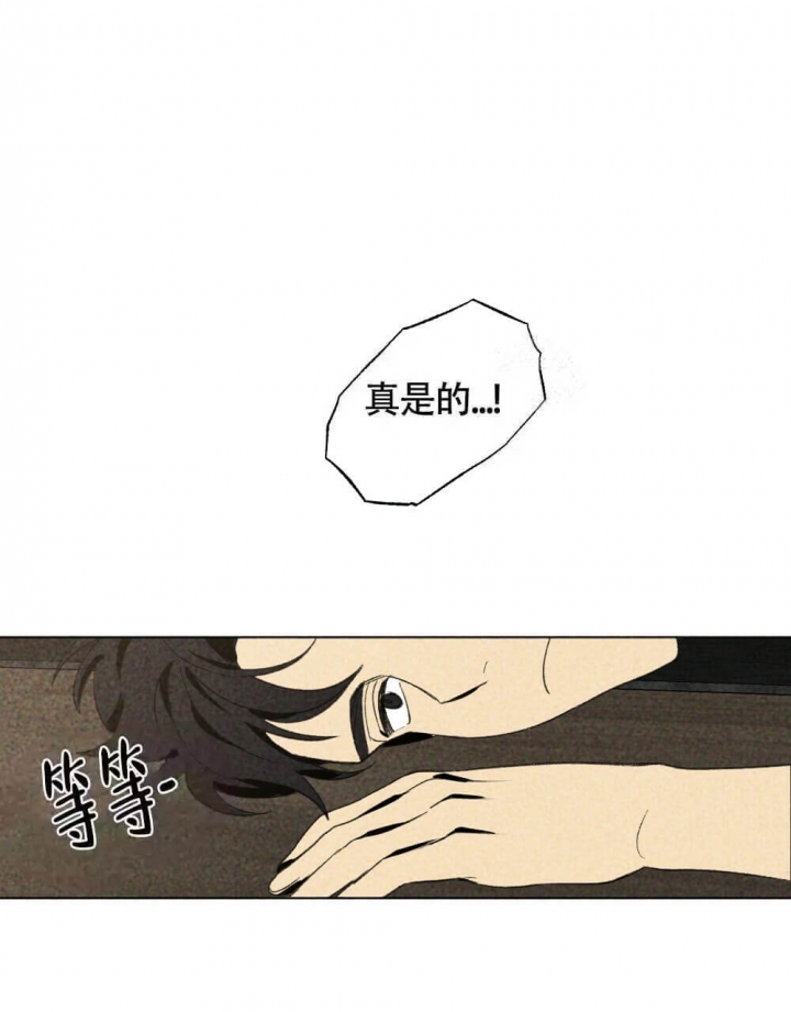 恋爱记 第20话 第7页