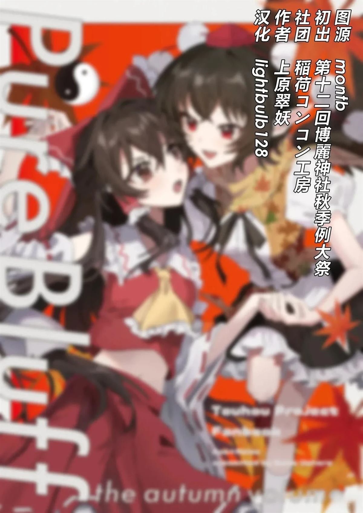 PureBluff the autumn volume 短篇 第2页