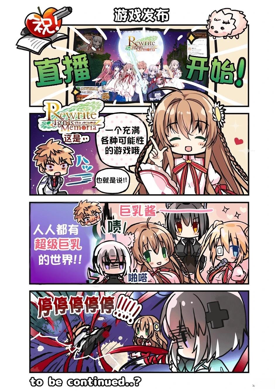 rewrite手游四格宣传漫画 第1话 第1页