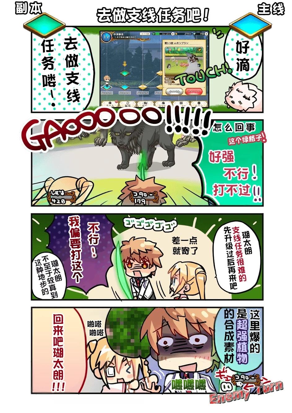 rewrite手游四格宣传漫画 第1话 第2页