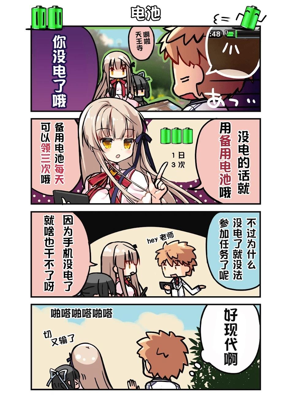 rewrite手游四格宣传漫画 第1话 第3页