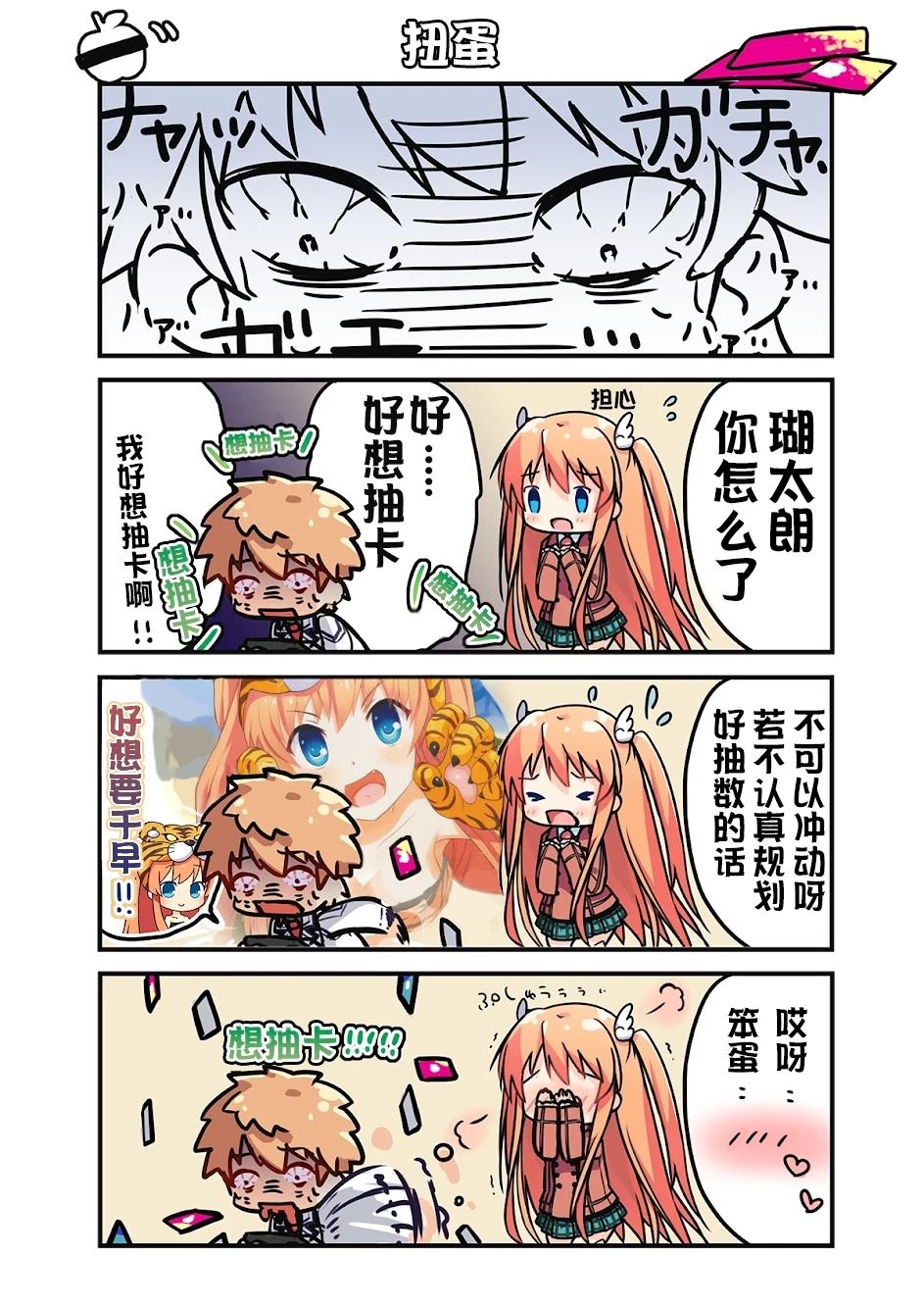 rewrite手游四格宣传漫画 第1话 第4页