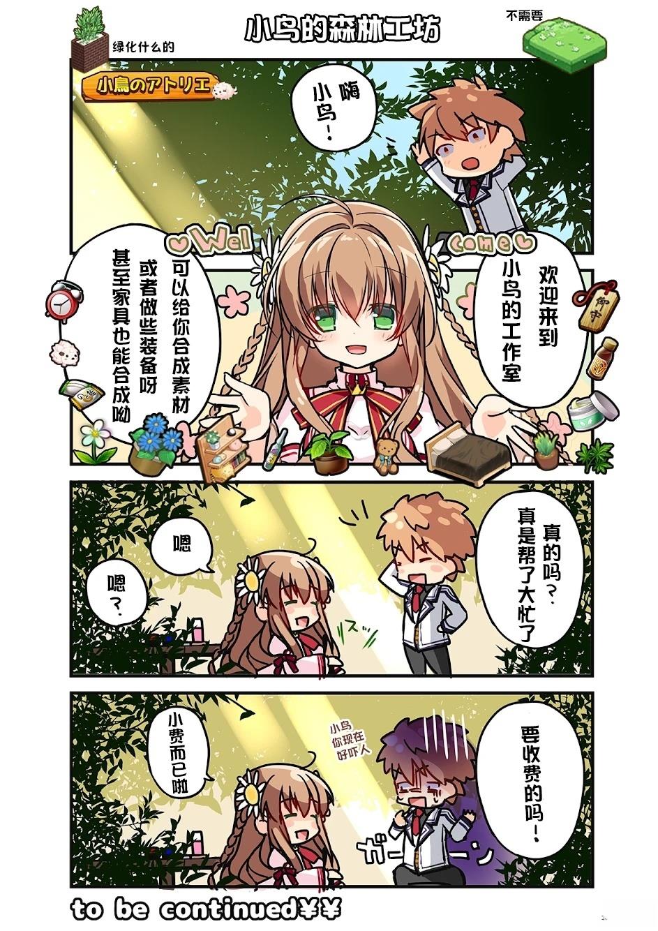 rewrite手游四格宣传漫画 第1话 第6页