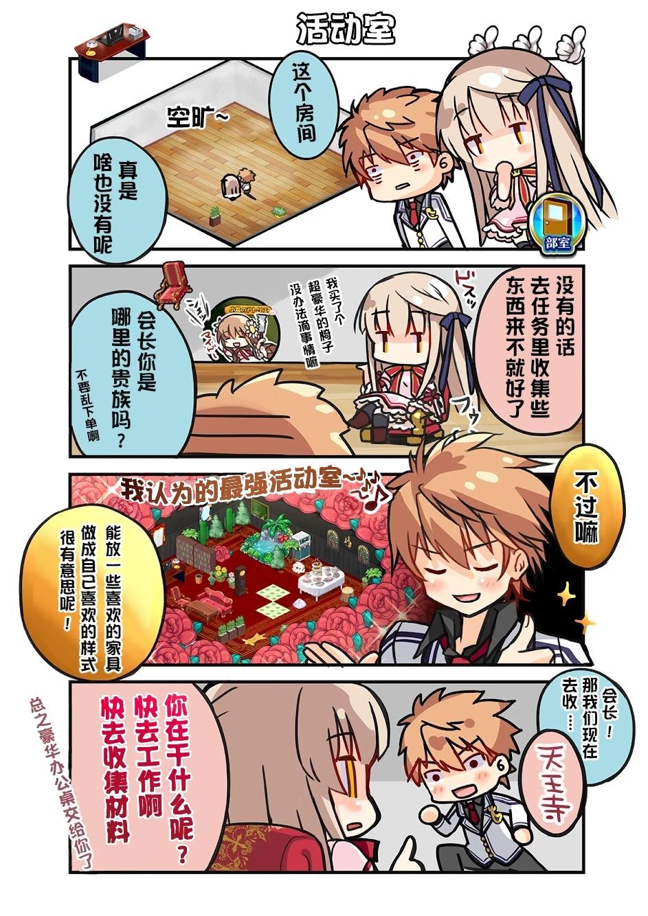 rewrite手游四格宣传漫画 第1话 第7页