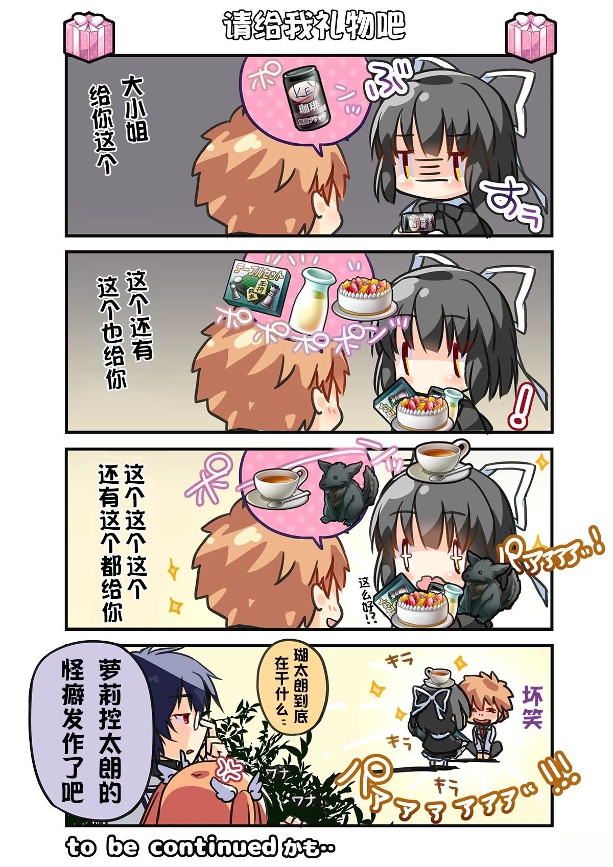 rewrite手游四格宣传漫画 第1话 第8页