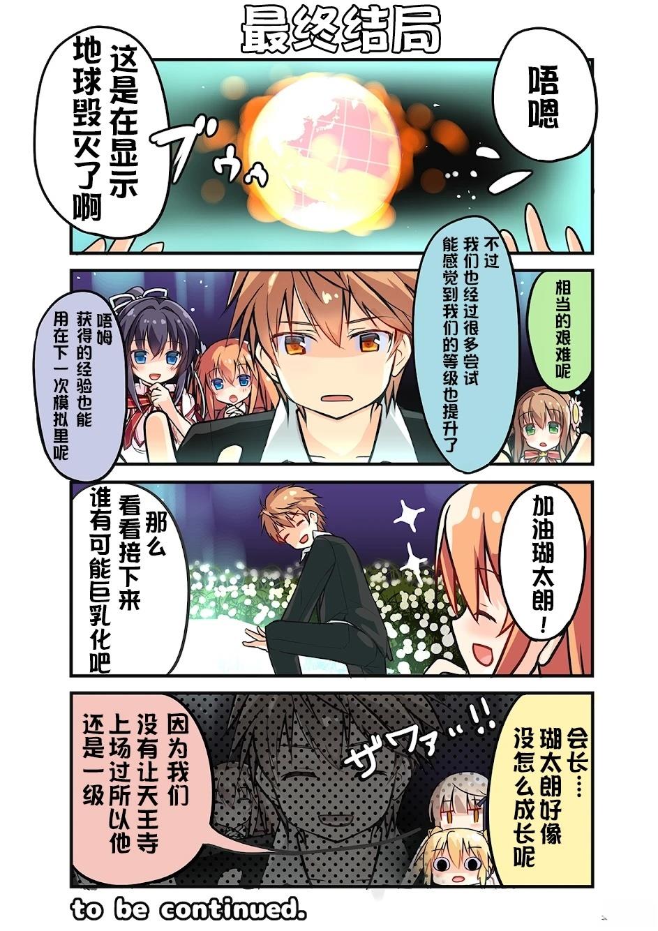 rewrite手游四格宣传漫画 第1话 第9页