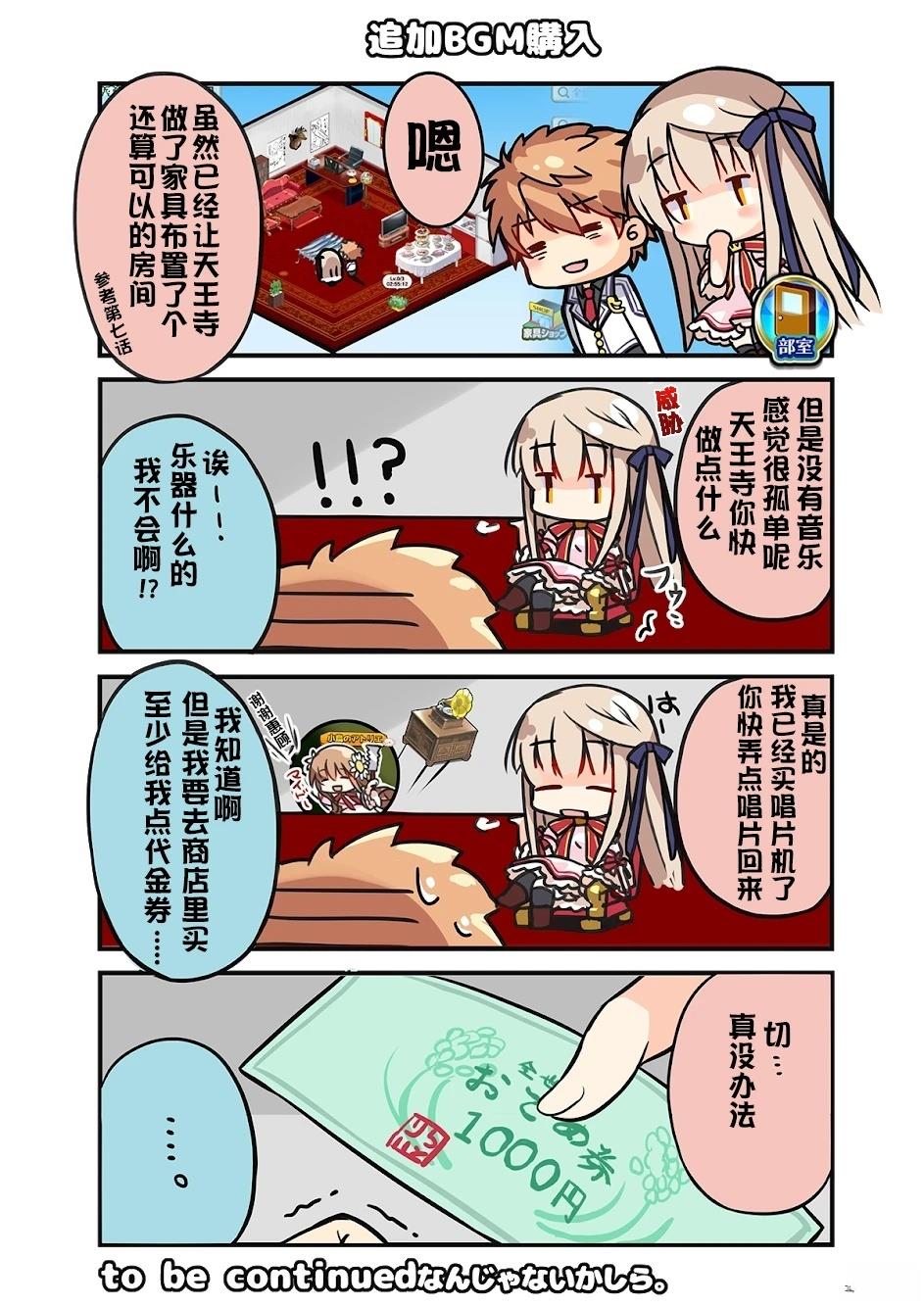rewrite手游四格宣传漫画 第11-20话 第1页