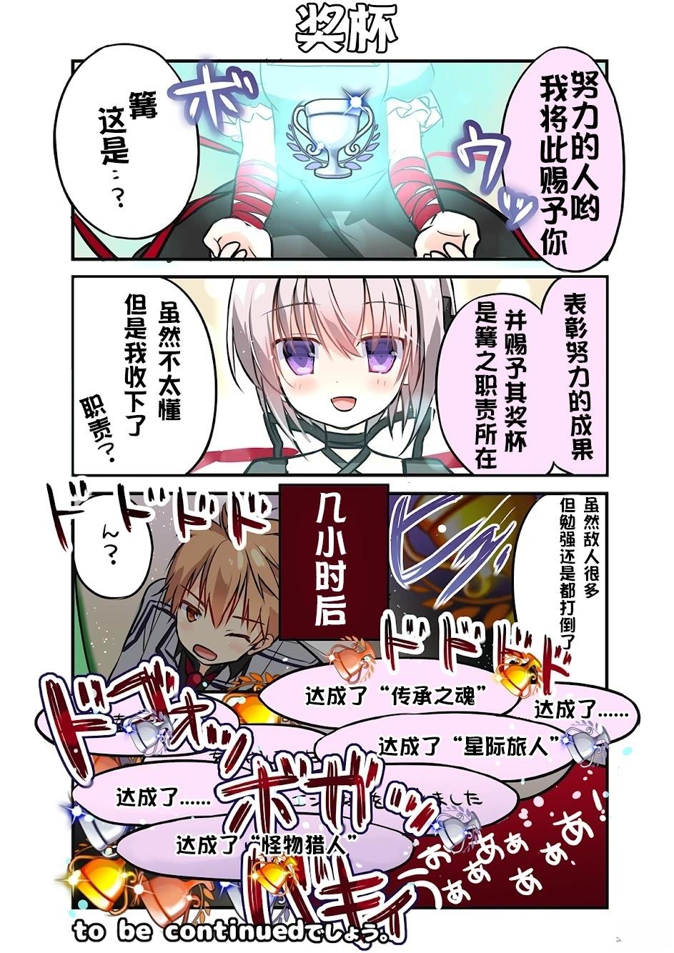 rewrite手游四格宣传漫画 第11-20话 第2页