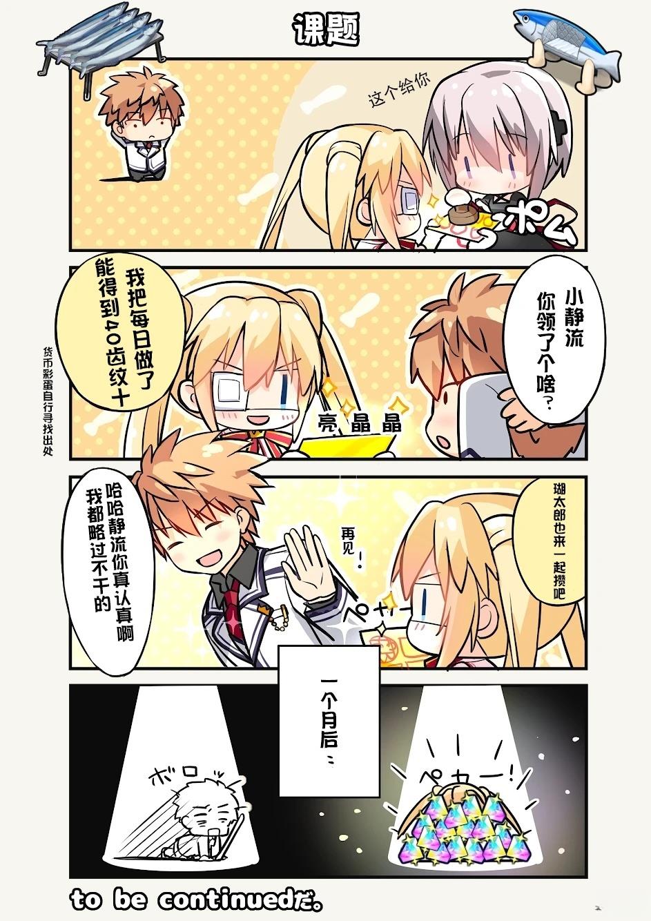 rewrite手游四格宣传漫画 第11-20话 第3页