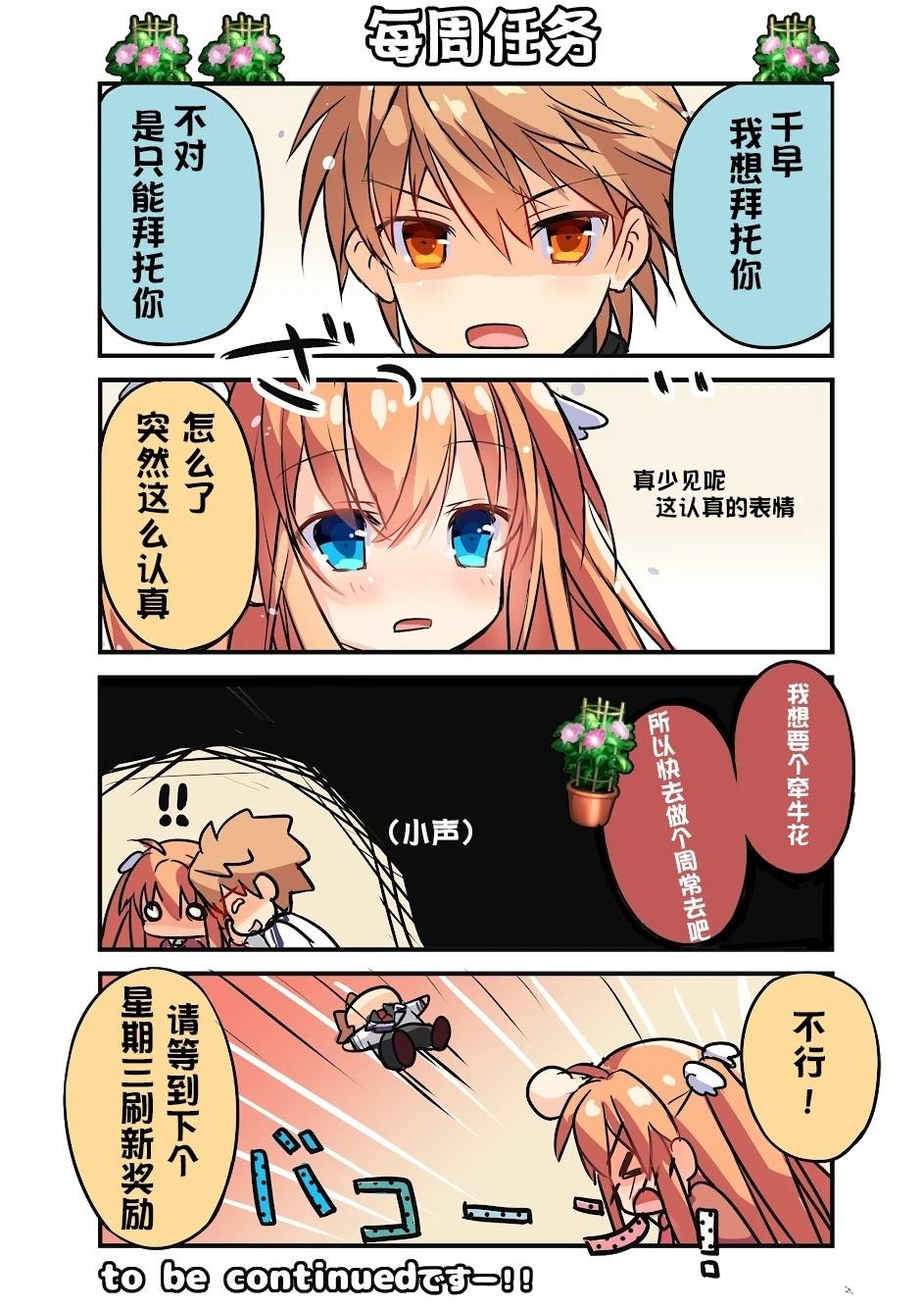 rewrite手游四格宣传漫画 第11-20话 第4页