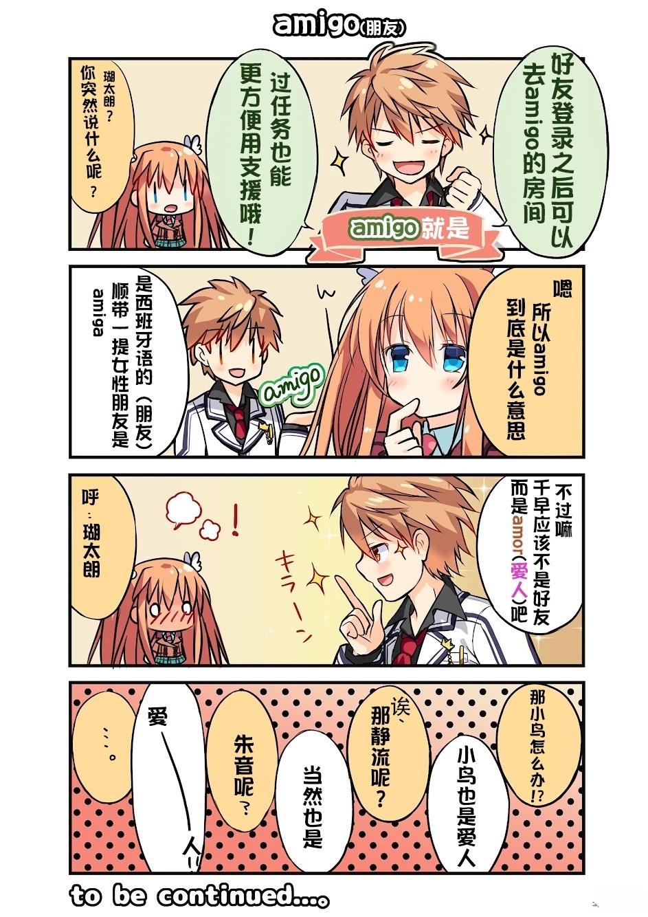 rewrite手游四格宣传漫画 第11-20话 第5页