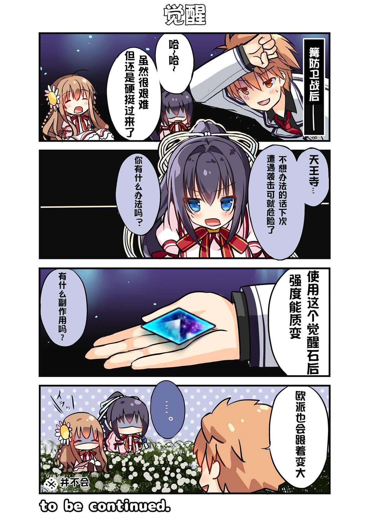 rewrite手游四格宣传漫画 第11-20话 第6页