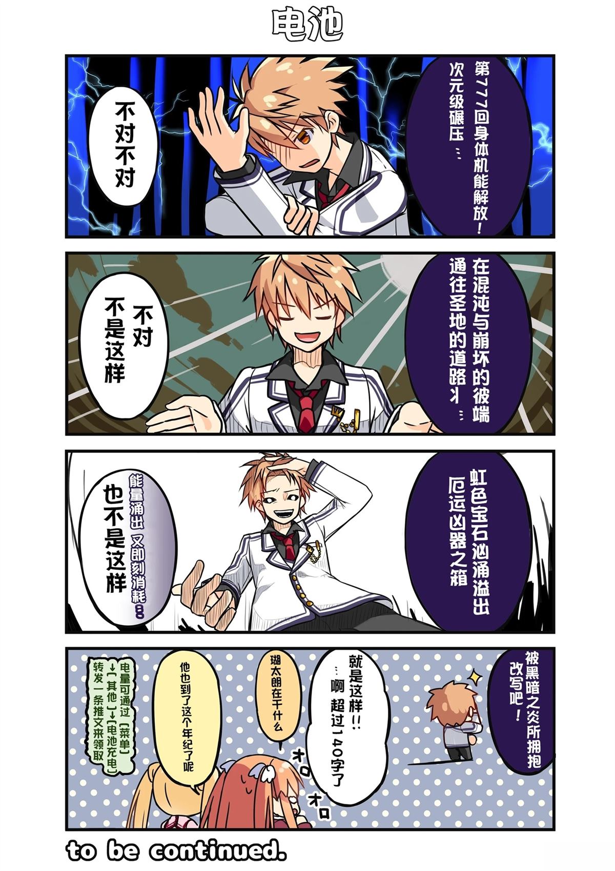 rewrite手游四格宣传漫画 第11-20话 第7页