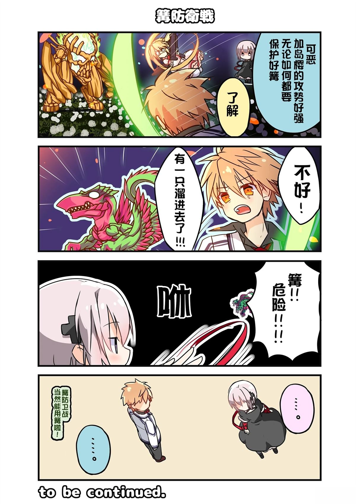 rewrite手游四格宣传漫画 第11-20话 第8页