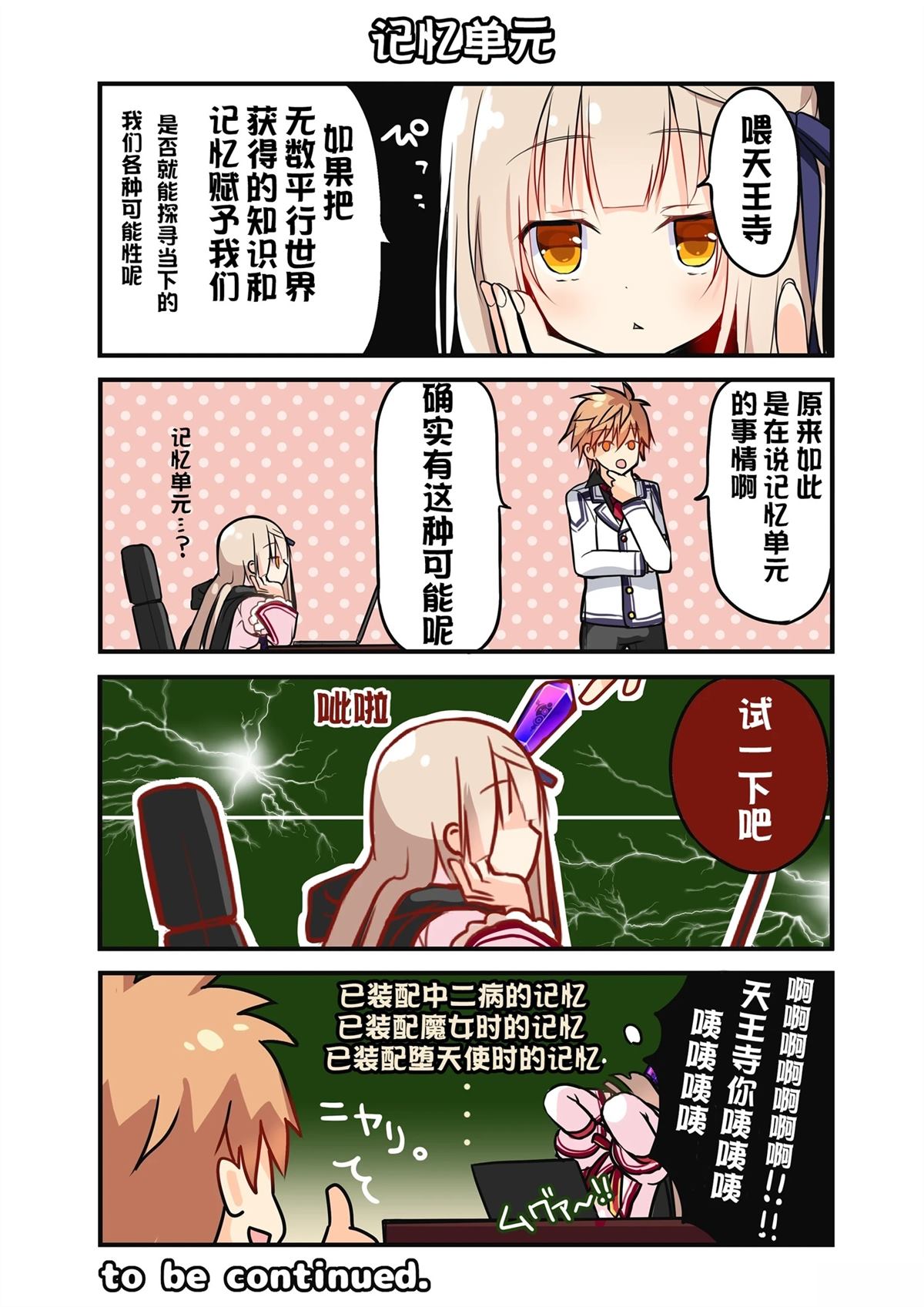 rewrite手游四格宣传漫画 第11-20话 第9页