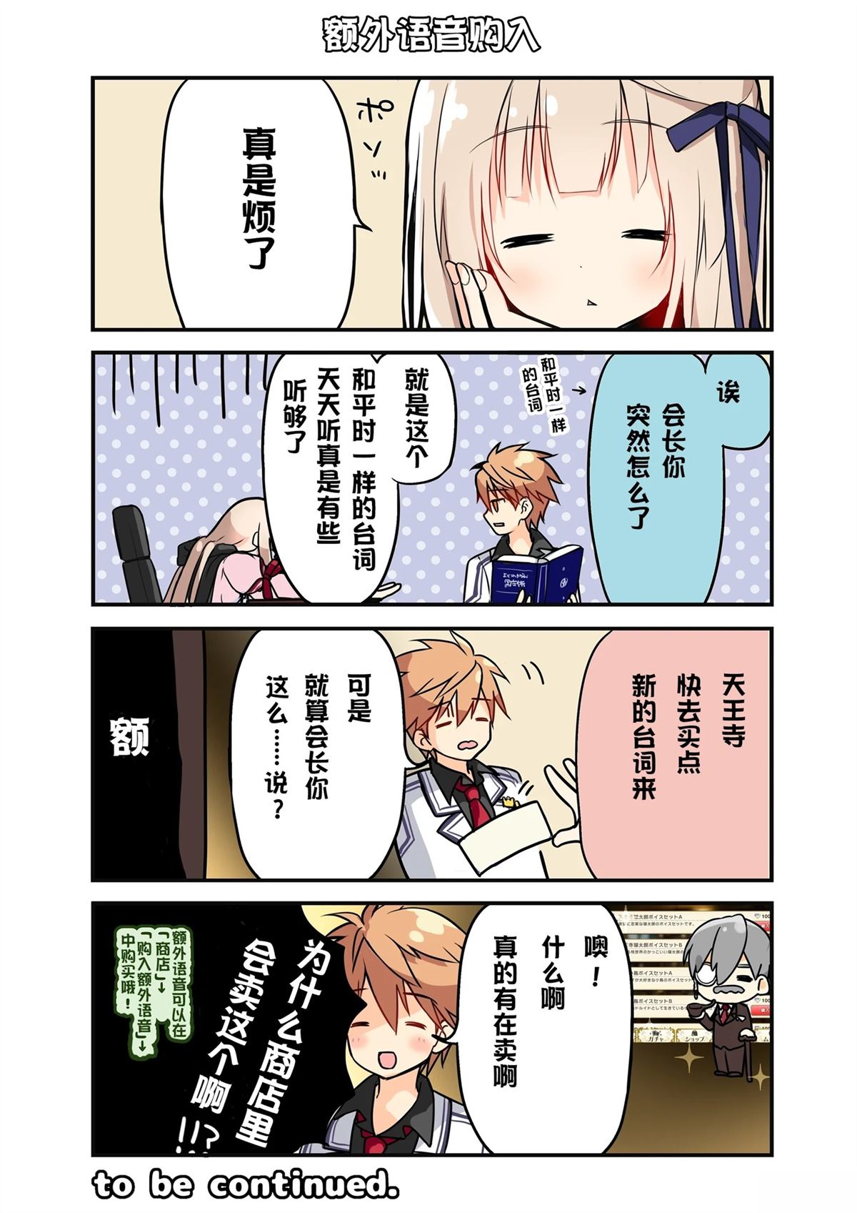 rewrite手游四格宣传漫画 第11-20话 第10页