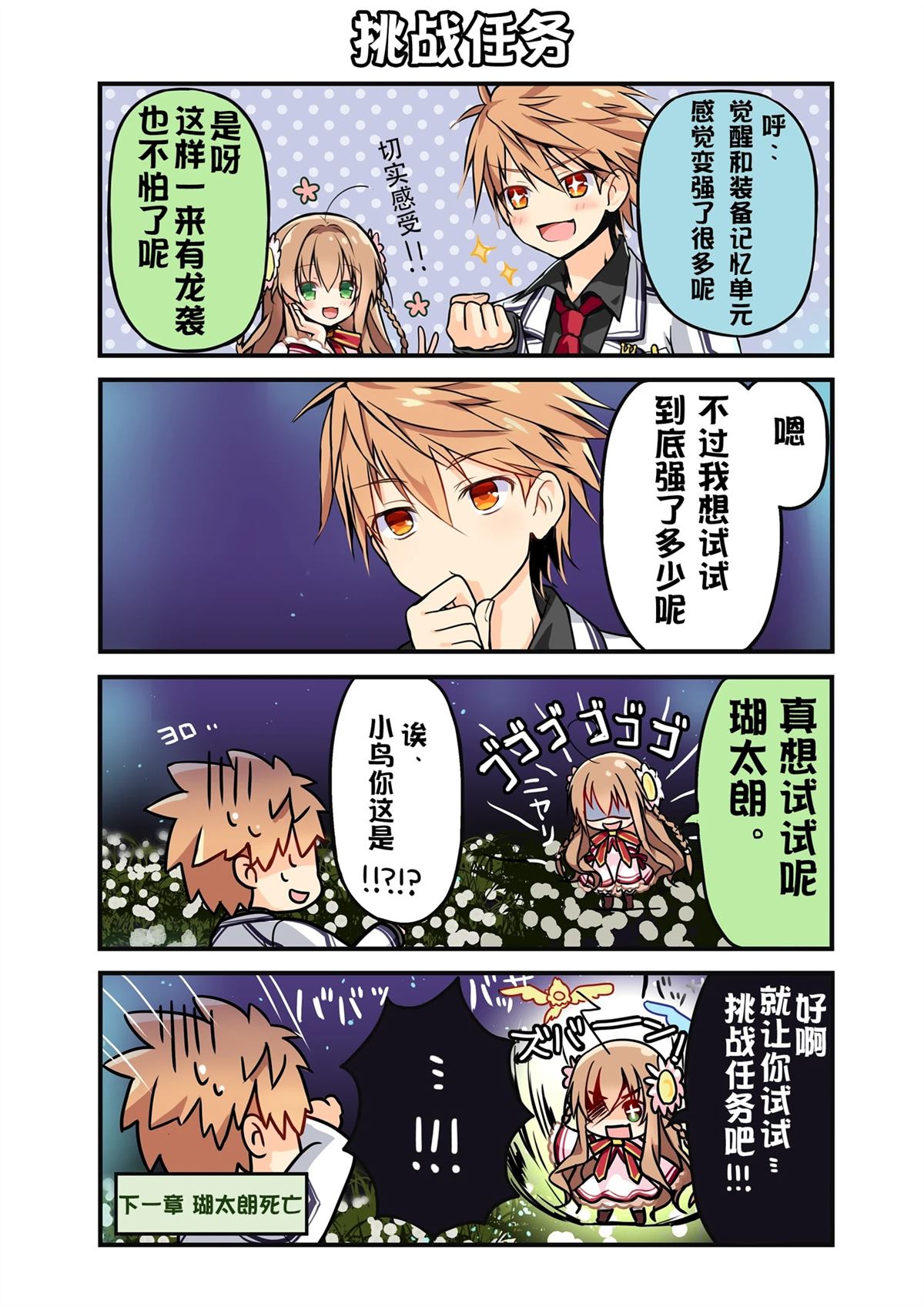 rewrite手游四格宣传漫画 第21-32话 第1页
