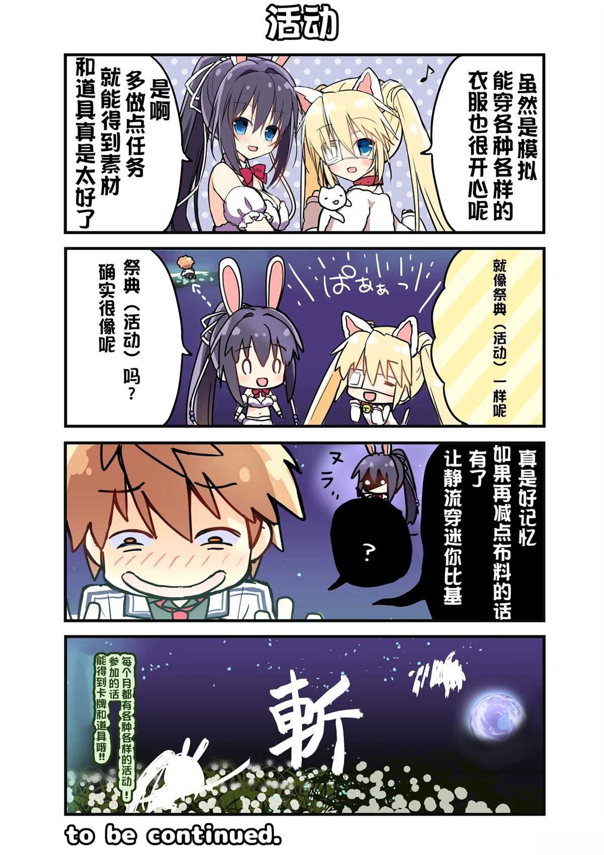 rewrite手游四格宣传漫画 第21-32话 第2页
