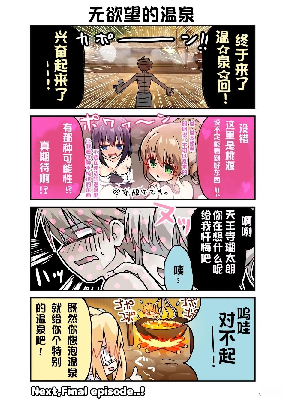 rewrite手游四格宣传漫画 第21-32话 第11页