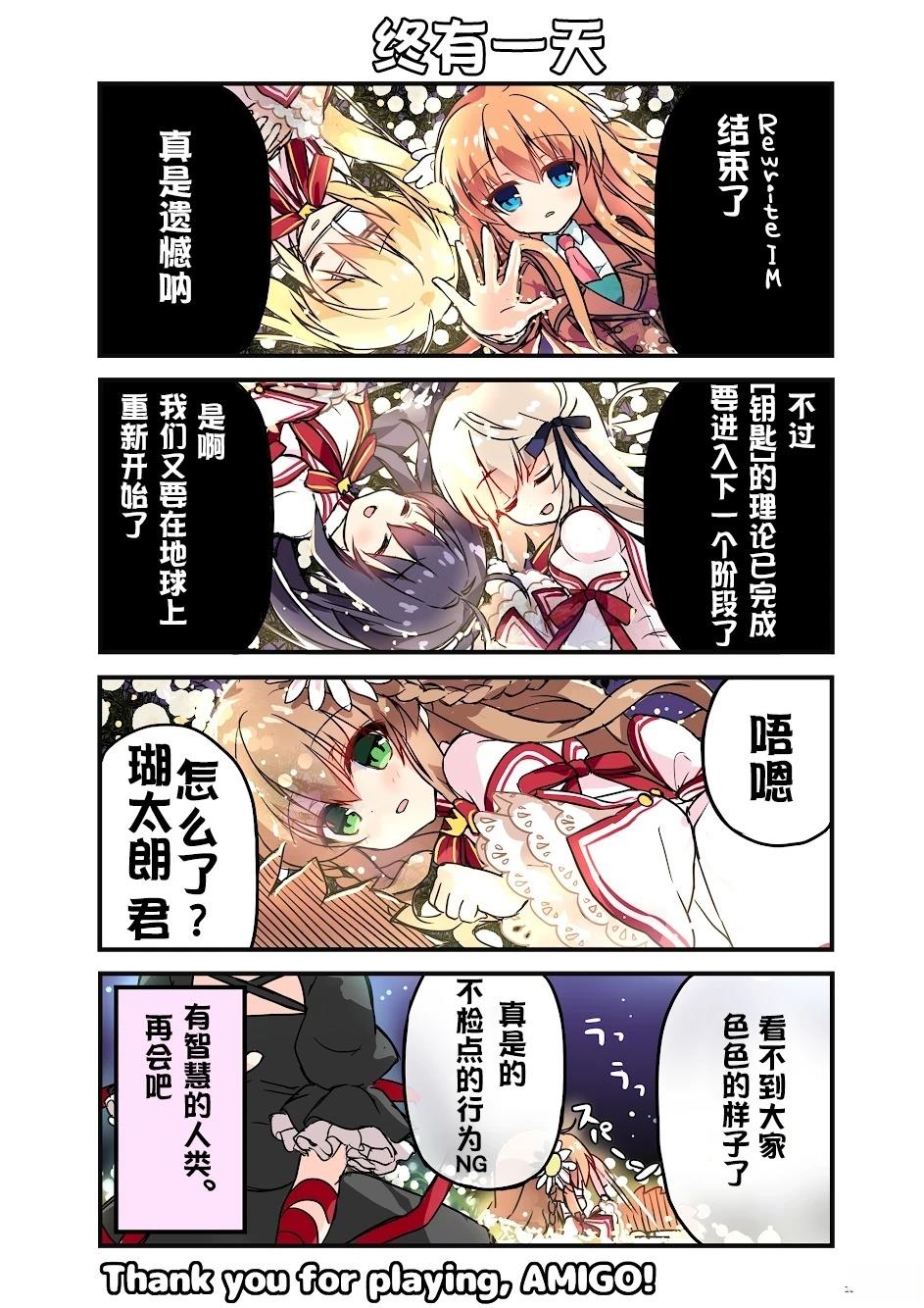 rewrite手游四格宣传漫画 第21-32话 第12页