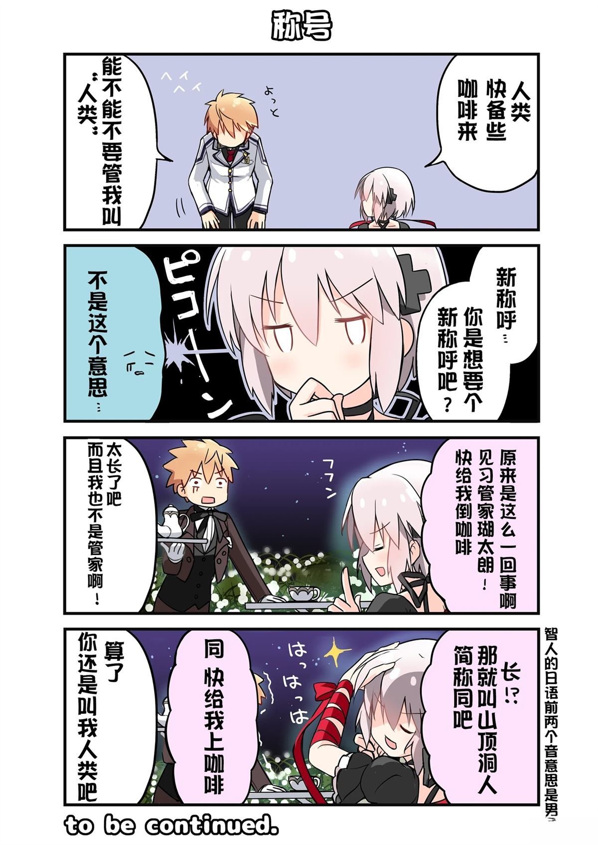 rewrite手游四格宣传漫画 第21-32话 第3页