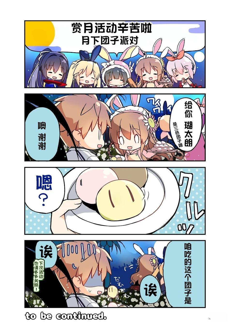 rewrite手游四格宣传漫画 第21-32话 第4页