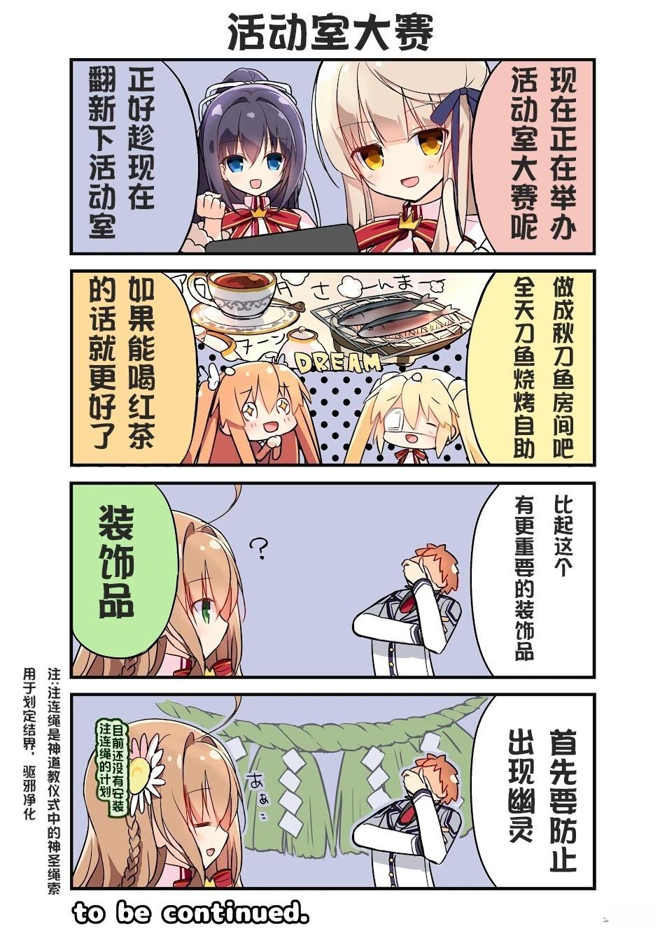 rewrite手游四格宣传漫画 第21-32话 第5页