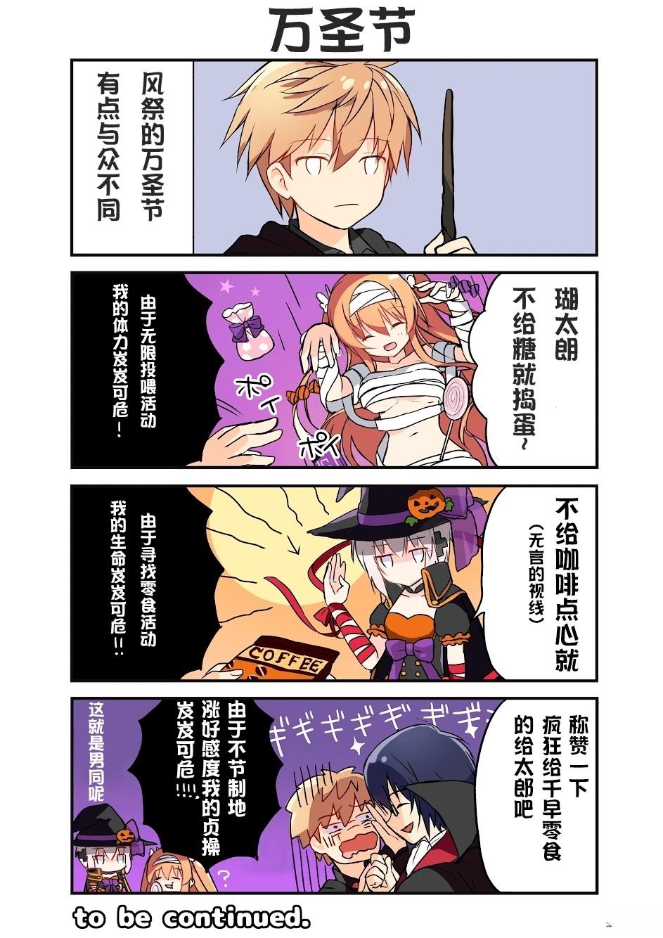 rewrite手游四格宣传漫画 第21-32话 第6页