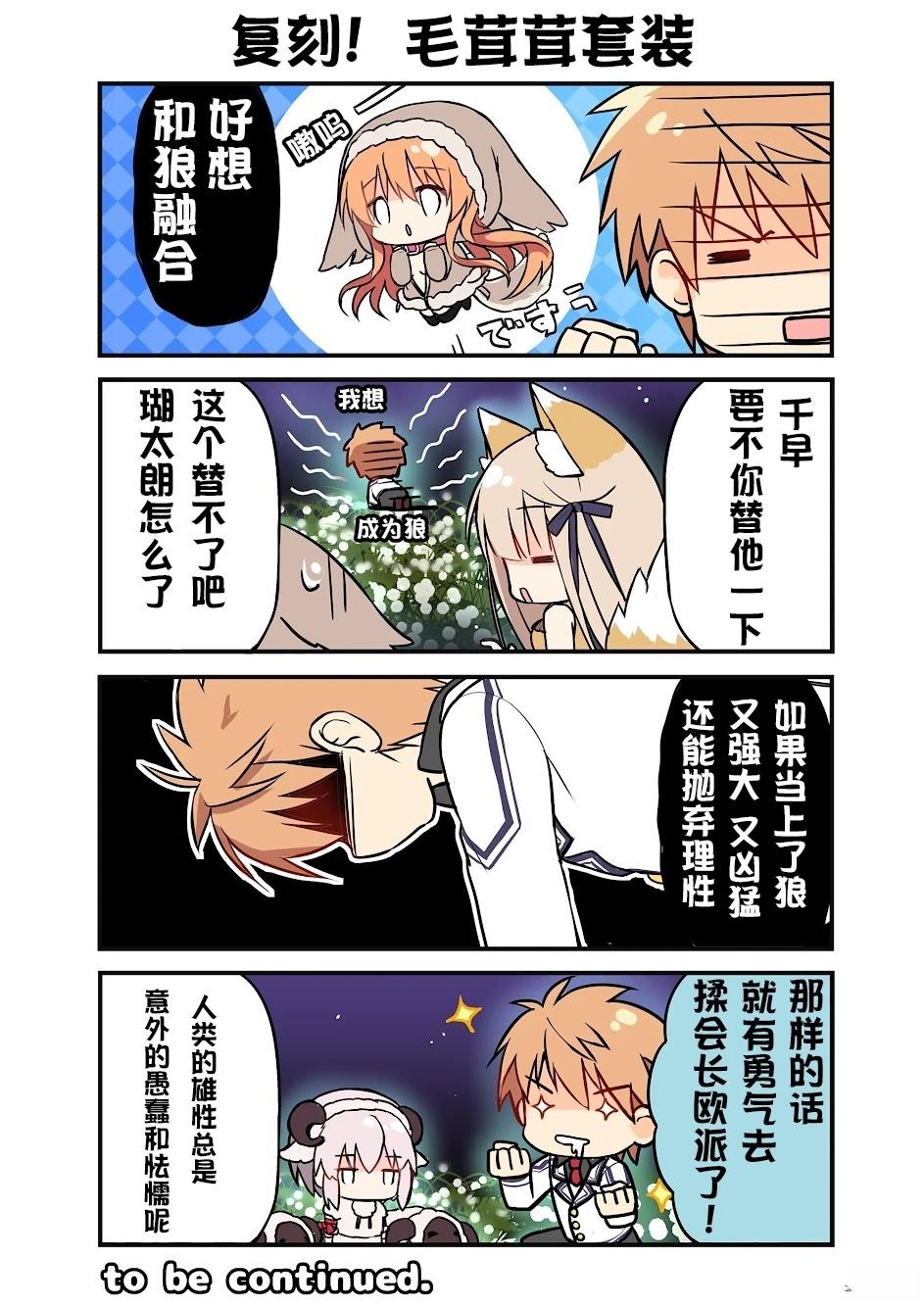 rewrite手游四格宣传漫画 第21-32话 第7页