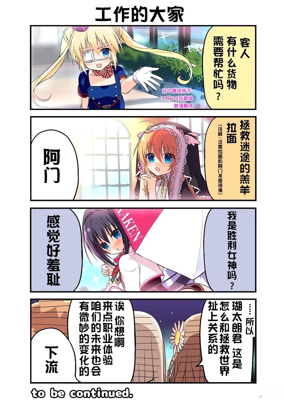 rewrite手游四格宣传漫画 第21-32话 第8页