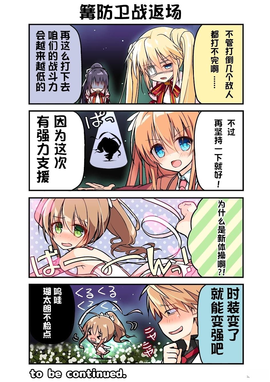 rewrite手游四格宣传漫画 第21-32话 第9页