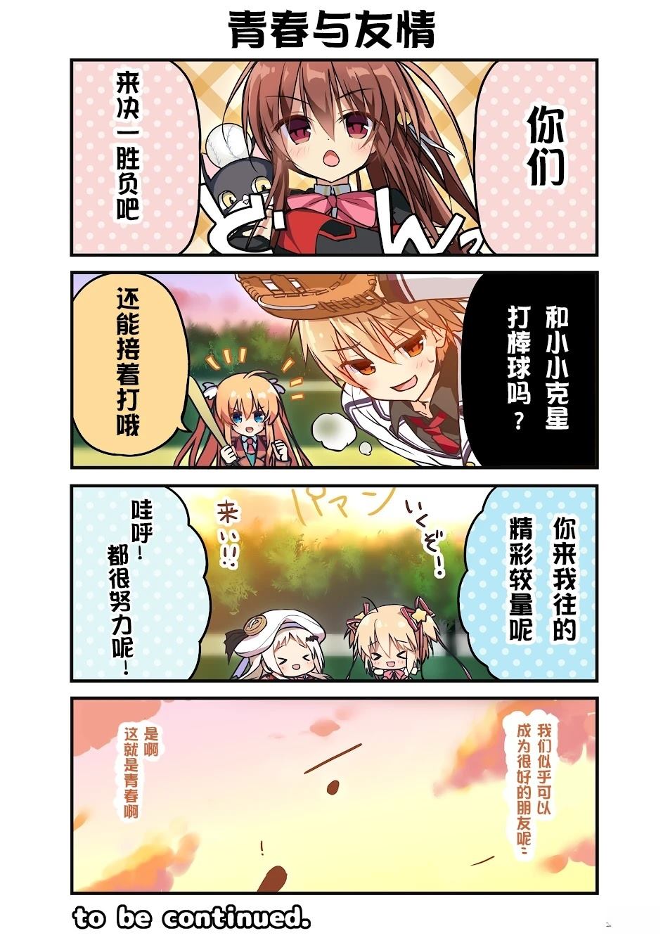 rewrite手游四格宣传漫画 第21-32话 第10页