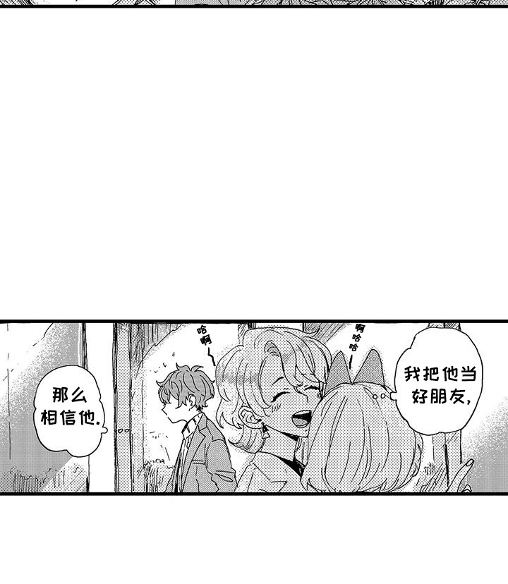 雪山变形记 第2话 第11页