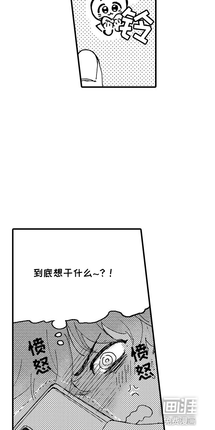 雪山变形记 第2话 第21页