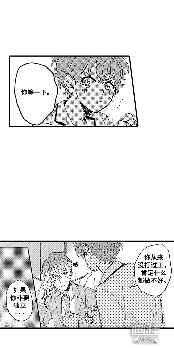 雪山变形记 第3话 第15页