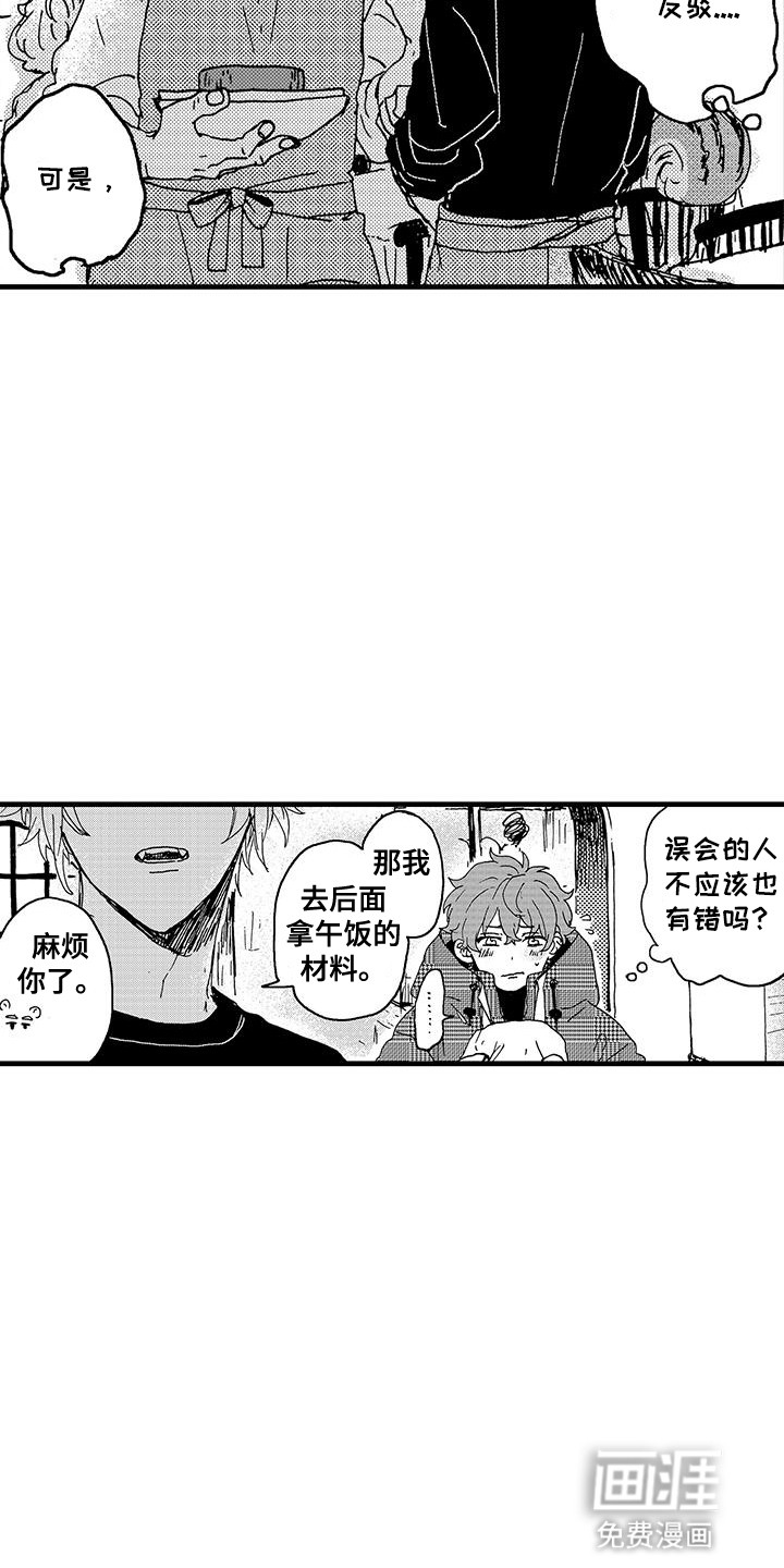 雪山变形记 第5话 第18页