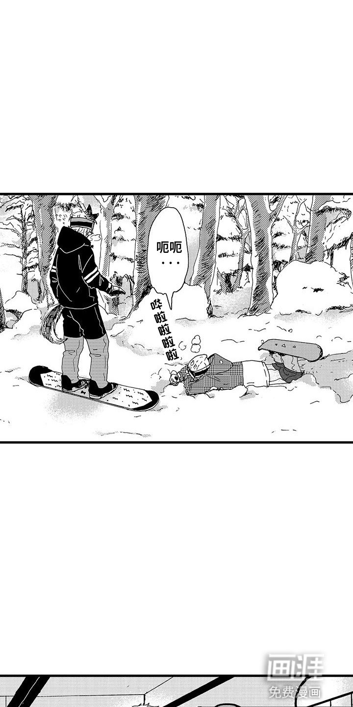 雪山变形记 第5话 第9页