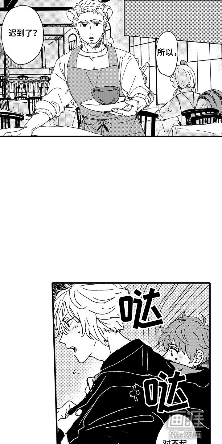 雪山变形记 第5话 第10页