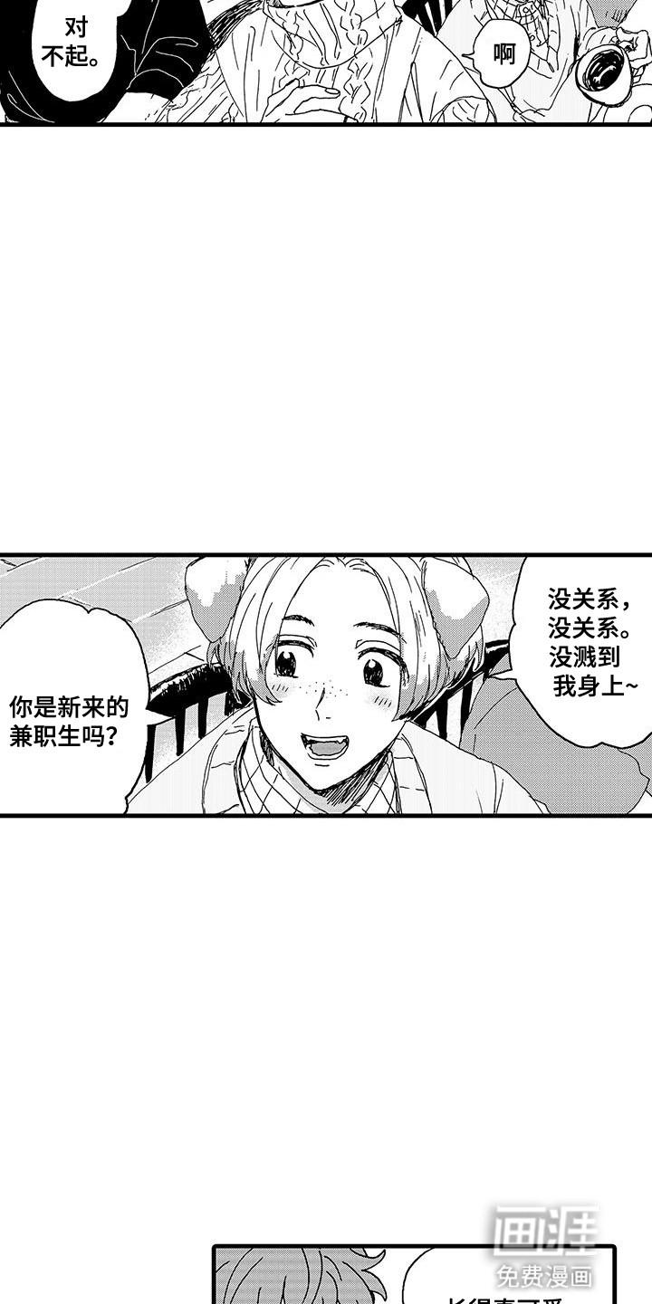 雪山变形记 第6话 第3页